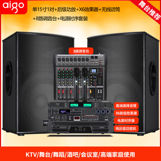 
Patriot professional stage performance audio set home commercial KTV speaker engineering indoor and outdoor universal wedding singing high power dance karaoke bar meeting two 15-inch speakers + amplifier + mixer + effect set