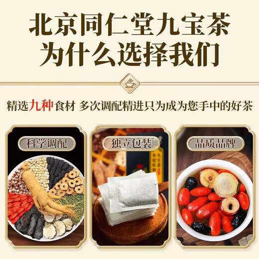 Le ginseng Tongrentang de Beijing, le thé Wolfberry, le Jiubao pour nourrir le rein et renforcer le yang et le thé de la santé maca polygonatum rouge date pour nourrir Eucommia ulmoides 3 boîtes 90 paquets de traitement paquet de traitement