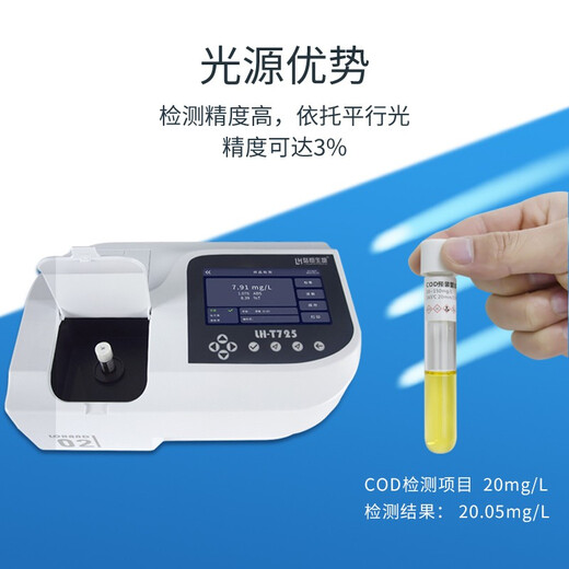 Luheng desktop COD detector LH-T725 ammonia nitrogen total phosphorus total nitrogen sewage plant heavy metal SS residual chlorine multi-parameter detection COD ammonia nitrogen detector + 16-hole digester