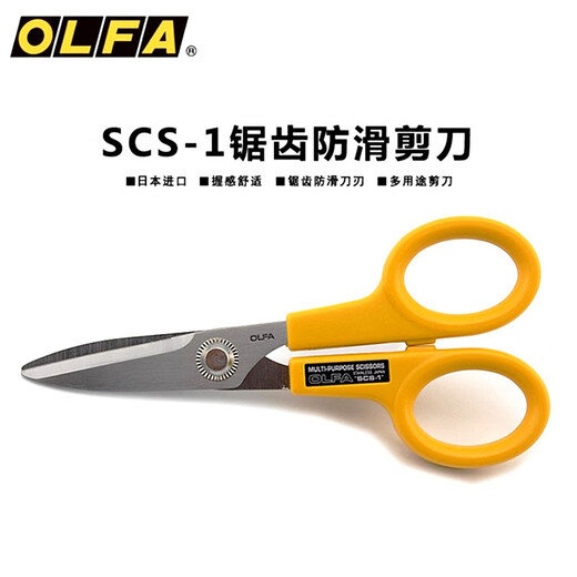 Ariva Japan imported Ariva scissors stainless steel scissors anti-slip serrated scissors multi-purpose DIY scissors precision craftsmanship small anti-slip scissors SCS1