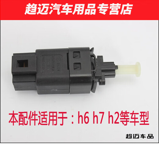 Suitable for Great Wall Ha 15689M2M4 Tengyi C50 Wind 56 Brake Light Switch Foot Brake Light Sub- Factory Moving Light Sub- Factory