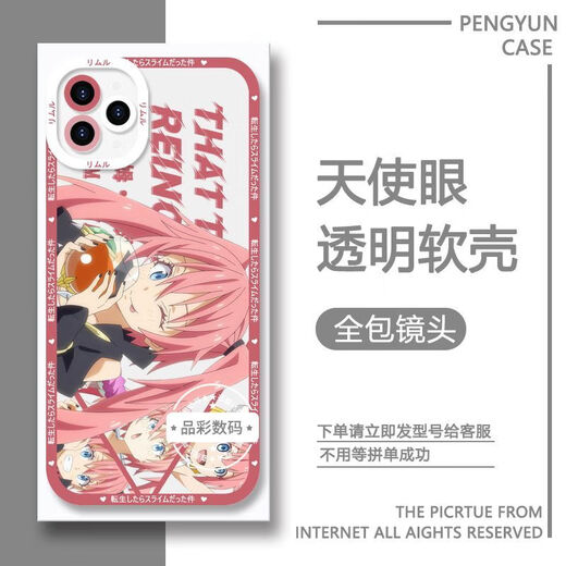 
About me reincarnation into a slime mobile phone case is suitable for Huawei Honor vivoOPPO Apple Xiaomi [Angelic Eye Transparent Shell] C13588 Apple Series - Model After placing an order, send it to customer service