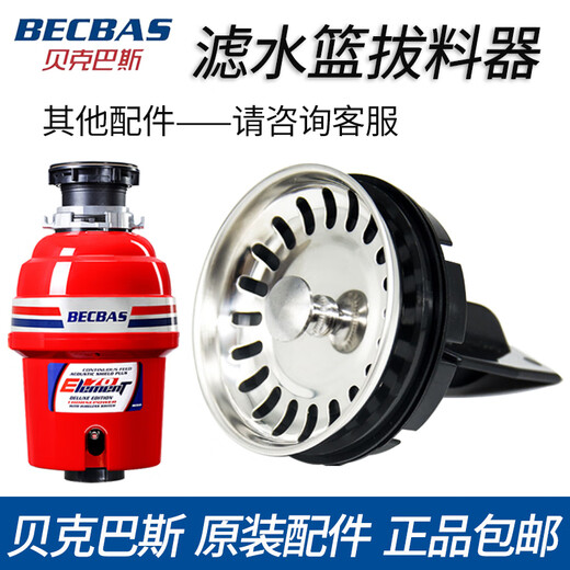 Becbas (becbas) accessories kitchen waste disposal machine splash ring cover filter Seebeck filter basket puller