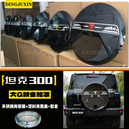 Star Duke-300 Edelstahl-Ersatz Reifenabdeckung Modifizierte Weipai Ersatzreifenschale Außendekoration Reifenabdeckung Yueche Accessoires SN1047A1 Plastik FAKE FAKE TIRE