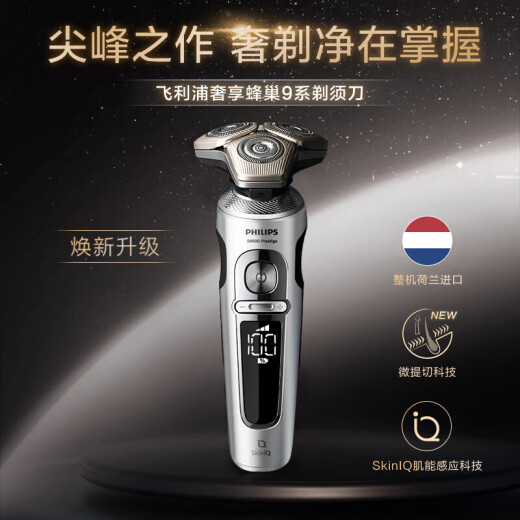 飞利浦（PHILIPS）飞利浦剃须刀电动刮胡刀自动剃须刀旋转式剃胡刀蜂巢奢享SP9系高端整机进口送男友送老公 【无线充电板+修剪器】 -SP9871