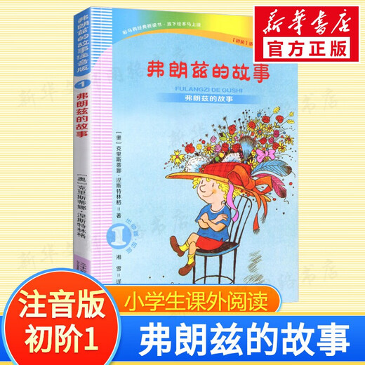 Reading Guidance Catalog for Primary and Secondary School Students Extracurricular Five-Star Red Flag Books for Grades One and Two Must-Read Picture Knowledge Chinese Humanities and Social Sciences The Elephant Who Eats Carrots in the Night Returns Fang Yiqun Brainless and Unhappy Reunion Picture Book Fei Huaqi Grimm’s Fairy Tales Interesting Mathematics Encyclopedia Picture Book Dad’s Paintings The Complete Works of Franz’s Stories Phonetic Version 6 Volumes