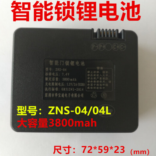 自动防盗门智能指纹锁专用锂电池通用9896-B锂电池ZNS-04 安卓充电器