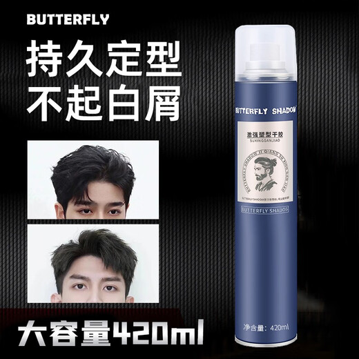 BUTTERFLY SHADOW蝶伊清影雪雅璐小瓶强力定型发胶喷雾男女干胶头发自然蓬松啫喱水 定型喷雾发胶420ml*1支