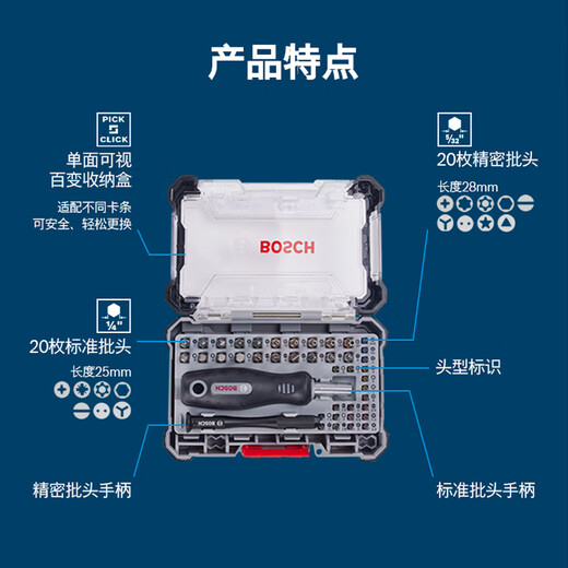 博世（BOSCH）精密螺丝批头标准批头混合套装43支装（带批头手柄和柔性延长杆）