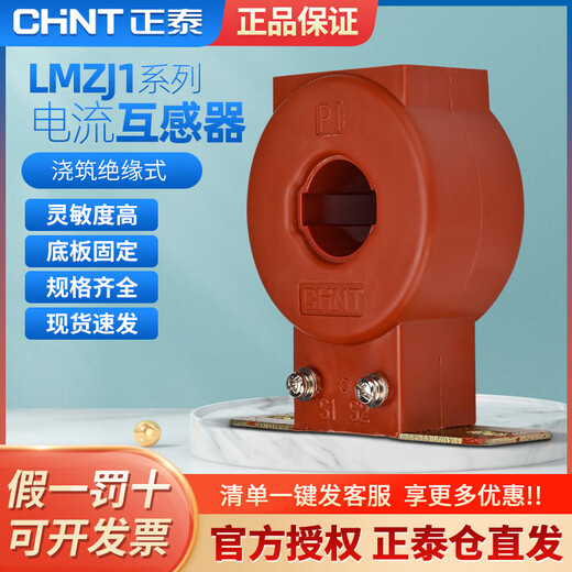 Chint current transformer LMZJ1-0.5 level 30 100/150/200/300/800/5A transformer 100/5 1 turn 30 below 50KW power