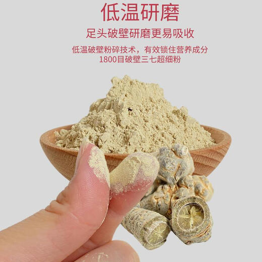 [Offizielles Apothekenflaggschiff] Peking Tongrentang Panax Notoginseng Pulver Yunnan Wenshan Authentic 18-Kopf-Ultrafeinepulver Spezialkocher Panax Notoginseng Powder 250g (Kaufen Sie eine kostenlose)