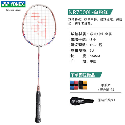 YONEX YONEX Badminton Racket yy Beginner Carbon Compound Badminton Racket Single Shot NR7000i Rose Powder Introduction Single Shot
