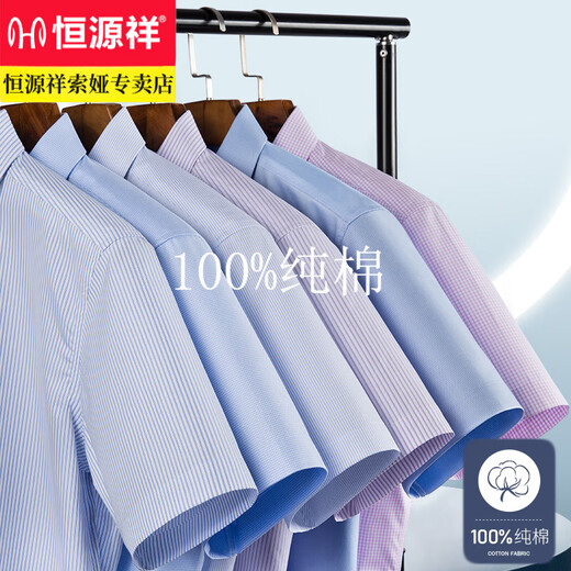 恒源祥短袖衬衫男士夏季商务休闲纯色上班面试职业工装正装衬衣 DX6636 38