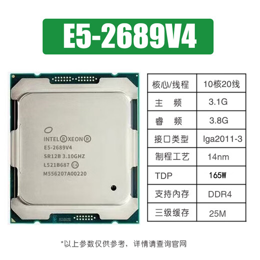 VYOPBC Xeon E5-2680V4 2667 2673 2686 2690 2695 2696 2698 2699v4 CPU official version design rendering studio game multi-open E5-2689V4 (10 cores 20 threads 3.1G)