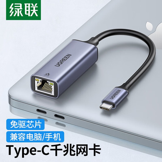 绿联Type-C转千兆网口RJ45网线转接头有线网卡转换器适用苹果MacBook华为笔记本电脑手机以太网扩展坞