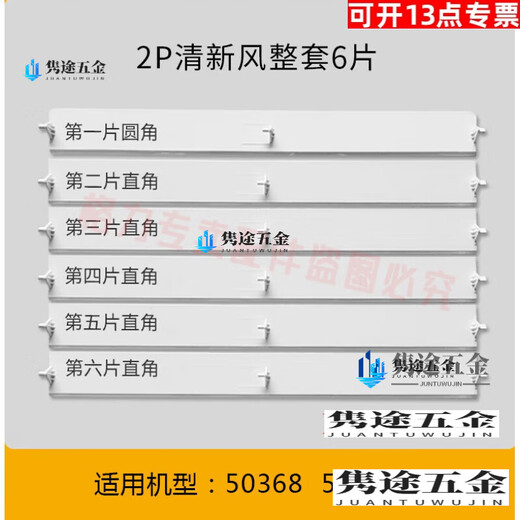 山头林村原装格力空调导风板柜机上下挡风叶片2匹3匹5匹清新风出风口摆叶 3匹悦风3883(整套5片)