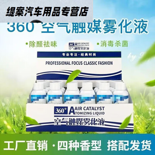 Xushansi auto repair and beauty shop special car atomization disinfection motorcycle interior air conditioning smoke steam deodorization formaldehyde HXM6 four-scent atomized disinfectant a box of 30 bottles