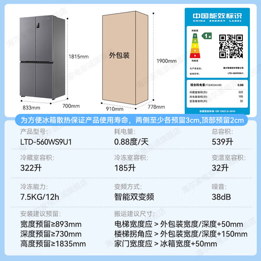Haier refrigerator produces 539 liters four-door cross-door double-opening 560 large capacity air-cooled frost-free first-class energy efficiency dual-frequency household refrigerator dry and wet storage Leader series oxygen-blocking dry and wet storage + black gold purification + first-class dual frequency conversion