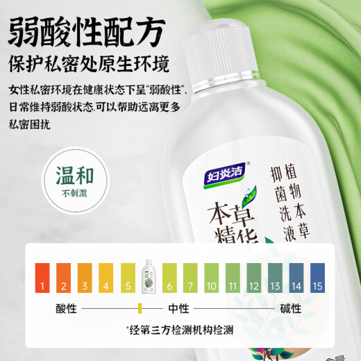 妇炎洁女性私处护理液清洁液本草抑菌祛味清洗液688ml/瓶赠冲洗器2支