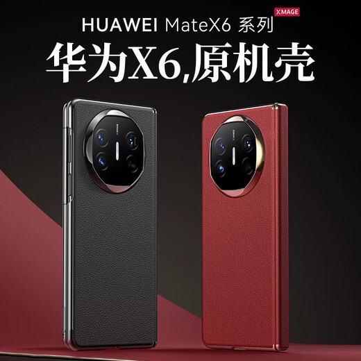 圣曼帝 华为matex6手机壳华为x6典藏版折叠屏保护套新款真皮磁吸铰链全包超薄防摔商务高档男女款外壳 【寰宇红】内置磁吸-头层牛皮-中轴全包保护 华为matex6/典藏版通用