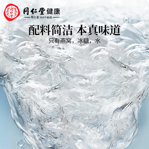 同仁堂北京同仁堂即食燕窝低糖长辈妈妈孕妇补品营养品礼盒礼品70g*18瓶