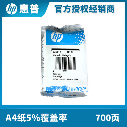 惠普惠普47 原装墨盒  适用4825/4826/4828/4877/4829 彩色