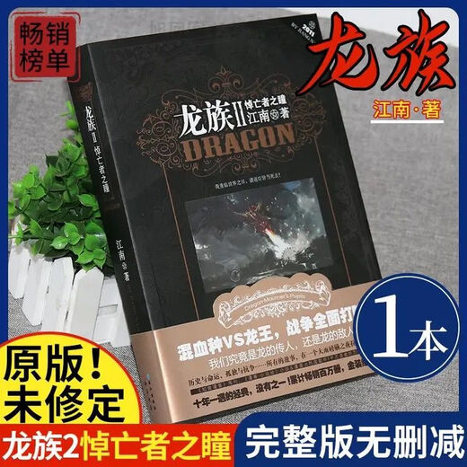 Der vollständige Satz von 8 Bänden des Drachenclans, der ursprünglichen Roman 12345 überarbeitete Version, The Dawn of Fire, The Flut of the Black Moon, die Rückkehr der Toten, das Feuer wird in einem Wort nicht gelöscht, die vollständige Version + die große und dicke Version, die Dragon Clan 4 丨 Odins Abyss Original Collection Version