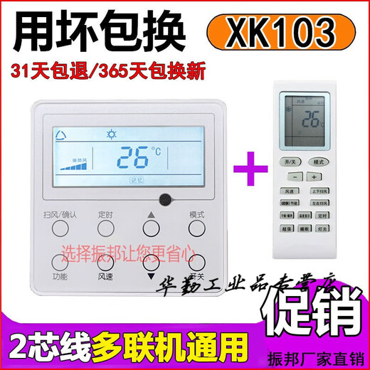 Suitable for Gree wire controller XK111xk103 air conditioning control panel duct machine multi-connection 27 67