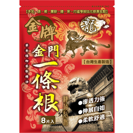 Kinmen gold medal one root dragon brand Taiwan original gold medal golden gate dragon brand one root essential oil patch Taiwan plaster body care large patch can be cut into 3 packs total 15 patches 36*15-cool