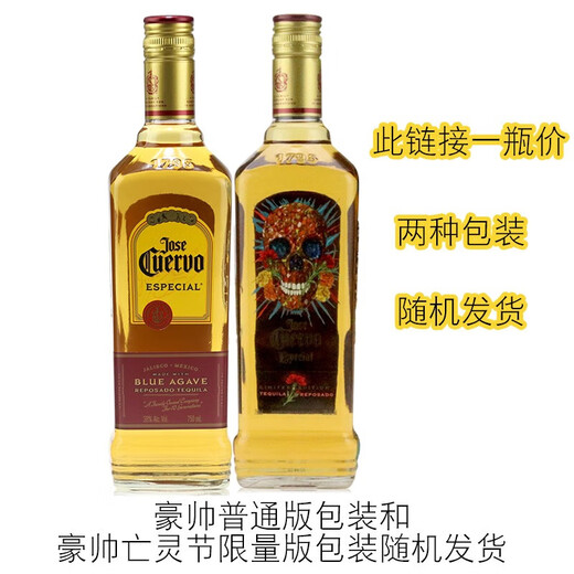 豪帅快活龙舌兰洋酒 墨西哥原瓶进口 1800典藏 特基拉调酒750ml 金银组合 750mL 2瓶
