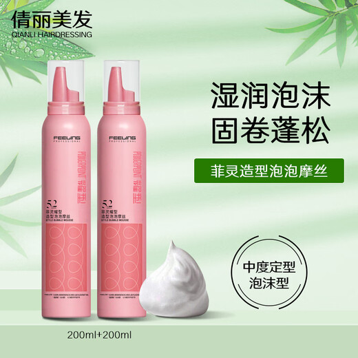 菲灵耀型泡泡摩丝水润蓬松护卷法式烫羊毛卷发定型女士泡沫发蜡慕斯 菲灵造型泡沫发蜡摩丝200ml*2瓶