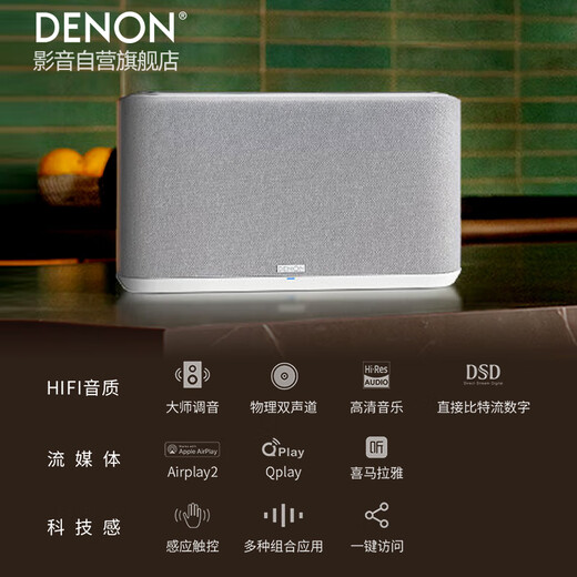 天龙（DENON） HOME350无线蓝牙音响HiFi立体声高解析影音系统WiFi多房间音乐组合桌面音箱家用重低音 白色