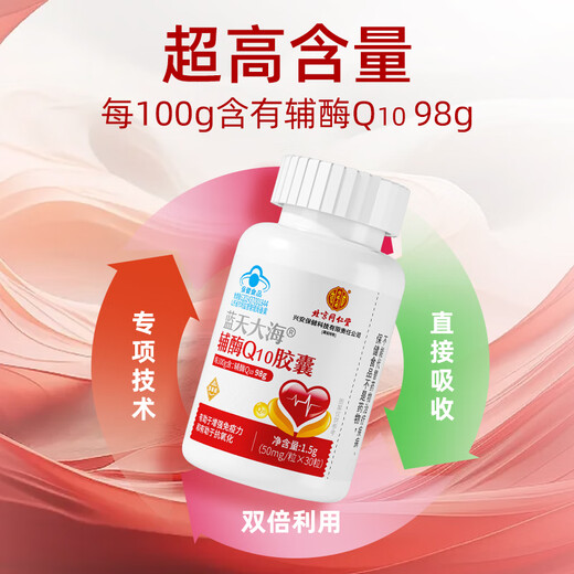 Tongrentang beijing tongrentang coenzima Q10 cápsula blanda de la coenzima cardíaca Q1098% alto contenido 30 cápsulas