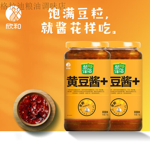 欣和（ Shinho）葱伴侣原味黄豆酱原酿豆瓣酱 蒜蓉黄豆酱718g*2瓶