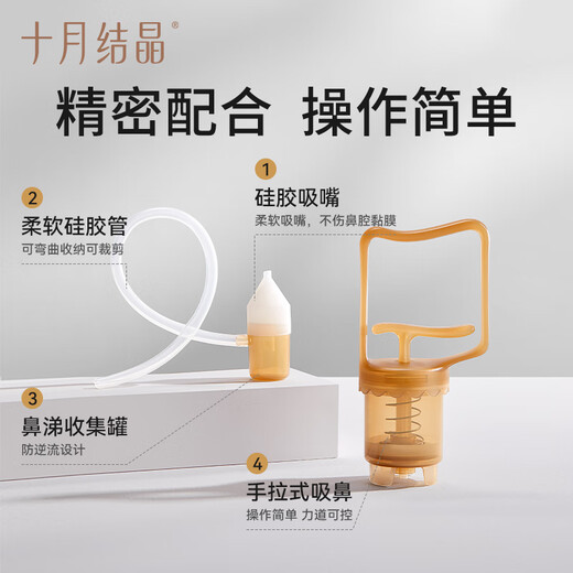十月结晶宝宝吸鼻器婴儿新生掏鼻屎鼻涕鼻塞通鼻神器清洁器 摩卡棕【3.0手拉式吸鼻器】轻松吸鼻