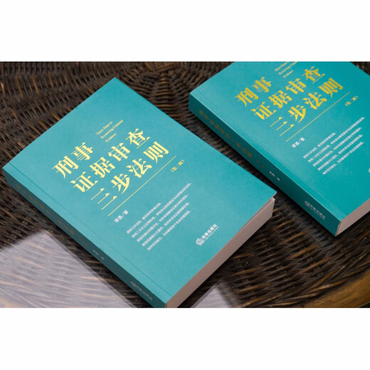 Three-Step Rule for Criminal Evidence Examination (Second Edition)