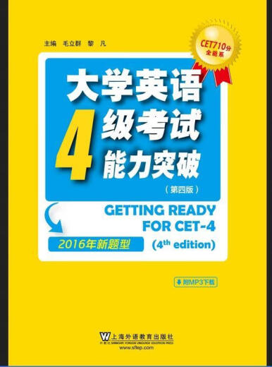 
[Genuine I Weixia] CET710-point all-round department: Breakthrough in the ability of the CET-4 exam in College English Mao Liqun, Li Fan 9787544**3887 Mao Liqun{DouHao} Li Fan