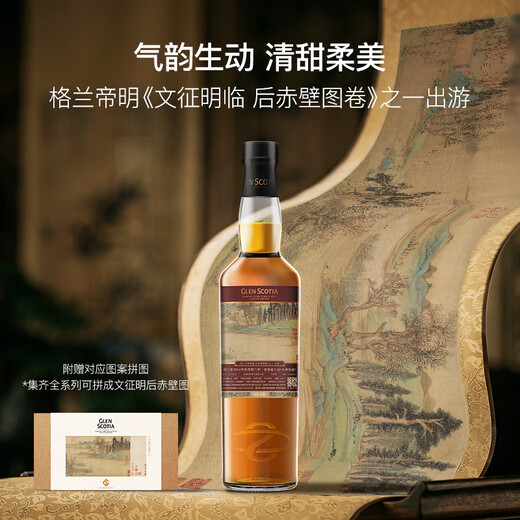 格兰帝文征明临 后赤壁卷  单桶限定版 苏格兰单一麦芽威士忌英国洋酒 一套三瓶