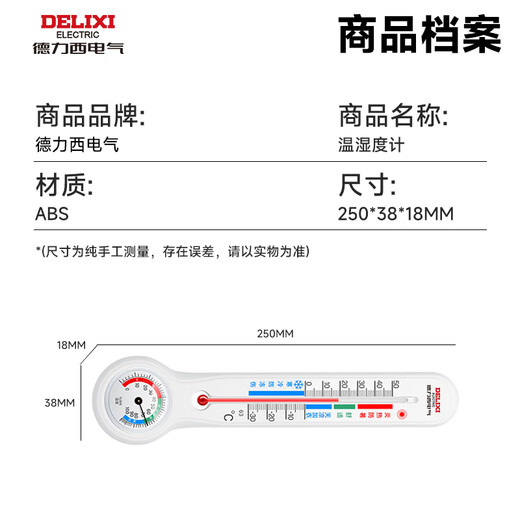 DELIXI ELECTRIC thermometer indoor glass tube household high-precision baby room wall-mounted greenhouse humidity breeding dry temperature hygrometer
