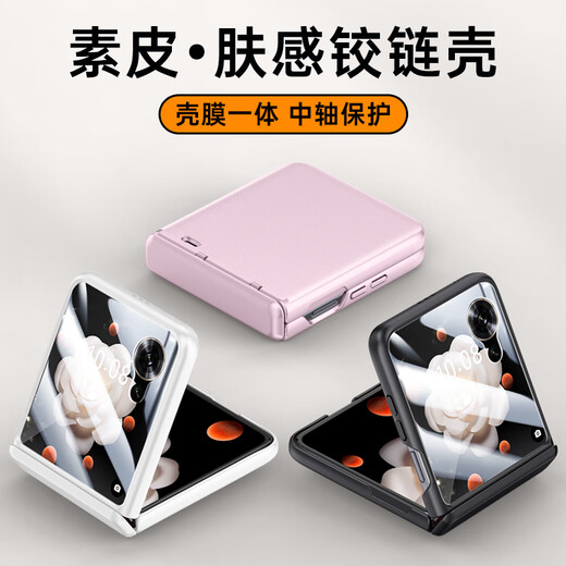 麦享能荣耀Magic V Flip手机壳折叠屏新款magic v flip壳膜一体保护套铰链全包肤感素皮镜头全包轻薄防摔 荣耀Magic V Flip【鸢尾黑】高端皮纹