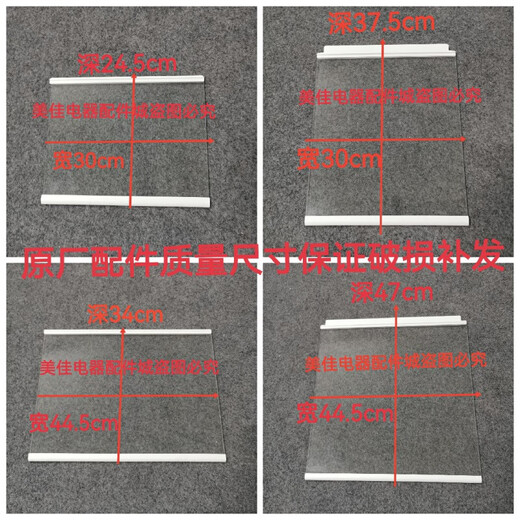 XMSJ custom-made suitable for Hisense Rongsheng refrigerator refrigerated and frozen glass shelf partition drawer cover fruit and vegetable box cover refrigerator glass 897 French refrigerator refrigerated and drawer cover width 47.