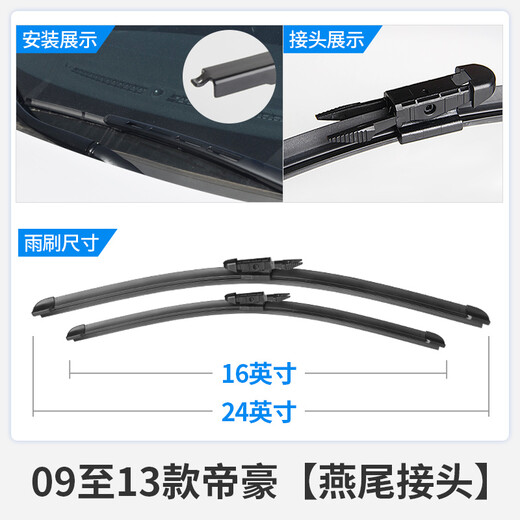 适用吉利帝豪雨刮器片ec715原装718原厂13款ec7汽车2013胶条雨刷 17-18-19款新帝豪