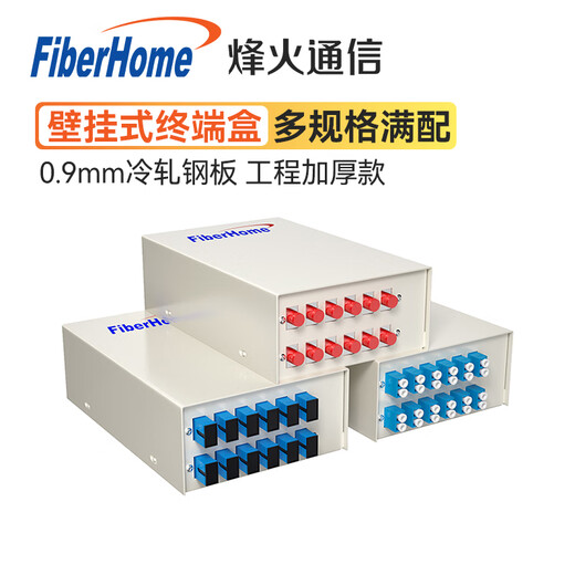 FiberHome烽火4口/8口/12口光纤终端盒壁挂式尾纤光缆熔接盒盘SC/FC/LC LC单模6芯-6口