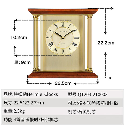 Hermle Clocks赫姆勒时钟北欧现代复古卧室座钟客厅办公室台钟高档报时石英坐钟 QT203-21003