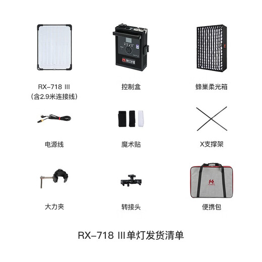 锐鹰（FALCONEYES）RGB摄影灯卷布摄像灯补光灯彩色灯影视特效灯 RX-718/RX-724/RX-748 RX-718 Ⅲ（标配）