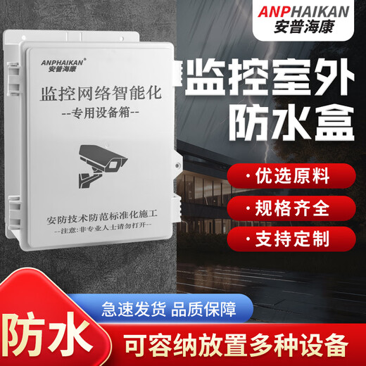 ANPHAIKAN monitoring waterproof box ABS plastic waterproof box outdoor outdoor rainproof box security engineering weak current equipment junction box 175*85*54mm