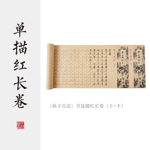 Low price on the whole network, really cheap live broadcast room Liupintang seal calligraphy brush copybook Sun Tzu Art of War small seal practice brush calligraphy introductory practice paper special red tracing calligraphy beginner calligraphy brush adult soft pen tracing red long scroll