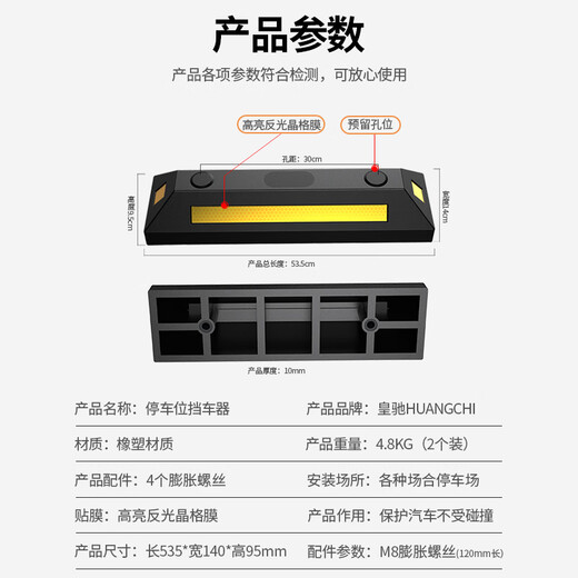 Huangchi parking space block parking space limiter rubber garage limiter wheel positioner HCDW54-rubber and plastic two pack