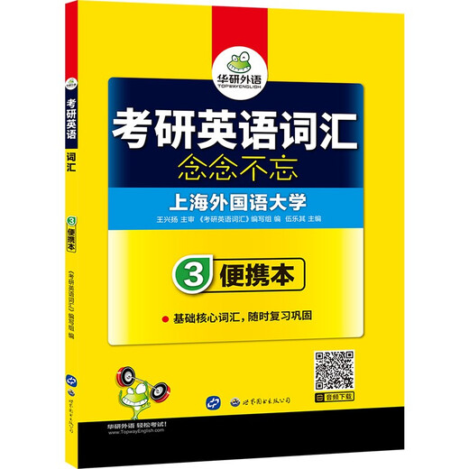 2026考研英语词汇念念不忘 华研外语考研英语一可搭考研英语真题阅读语法长难句翻译完型写作