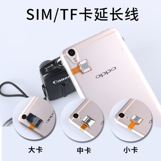 品怡  适用安卓sim卡延长线4g手机内存卡改卡贴小卡二合一横向nano华为